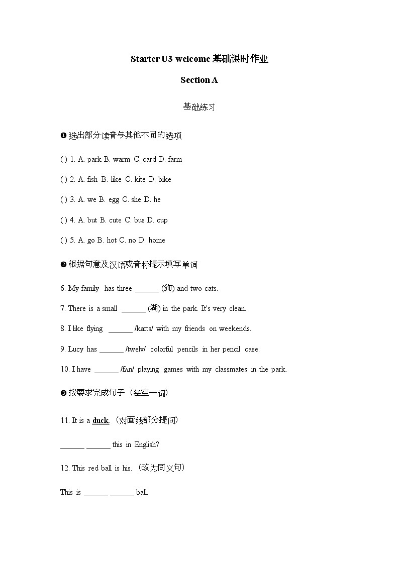 starter Unit 3 Welcome welcome 基础课时作业（含答案）人教版英语（2024）七年级上册第1页