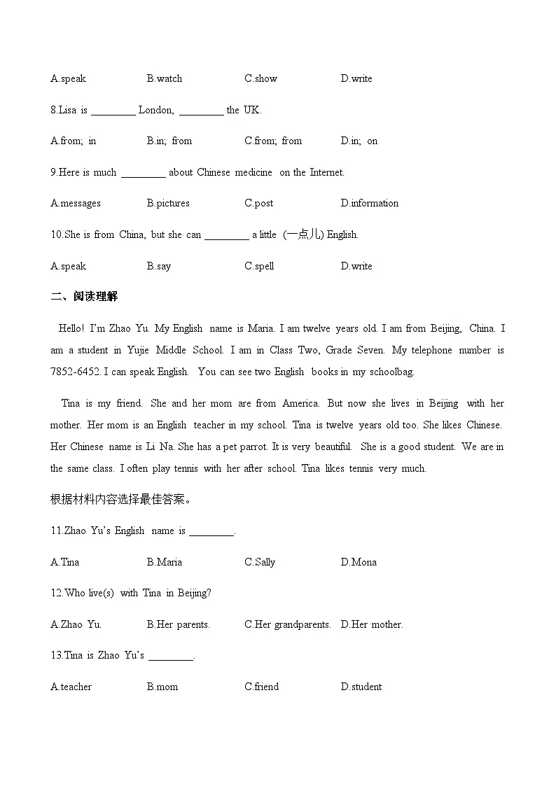 Unit 1 You and Me Section B 同步练 （含解析）人教版英语（2024）七年级上册第2页