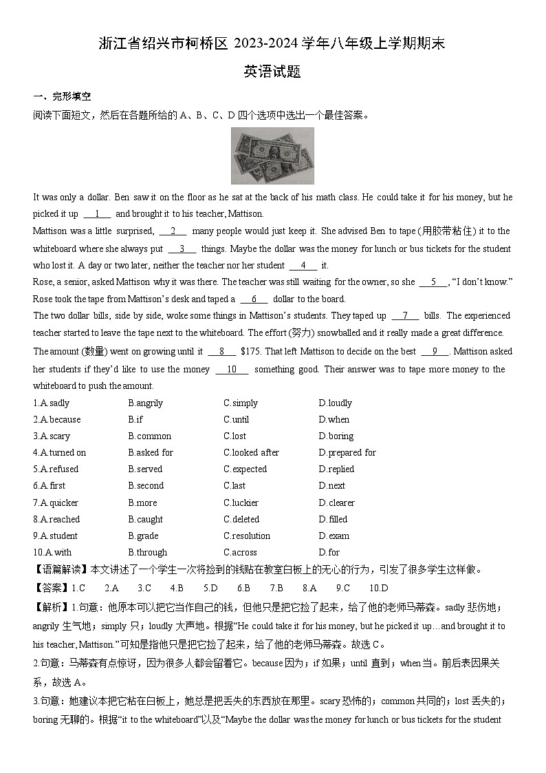 浙江省绍兴市柯桥区2023-2024学年八年级上学期期末 (解析版)英语试卷第1页