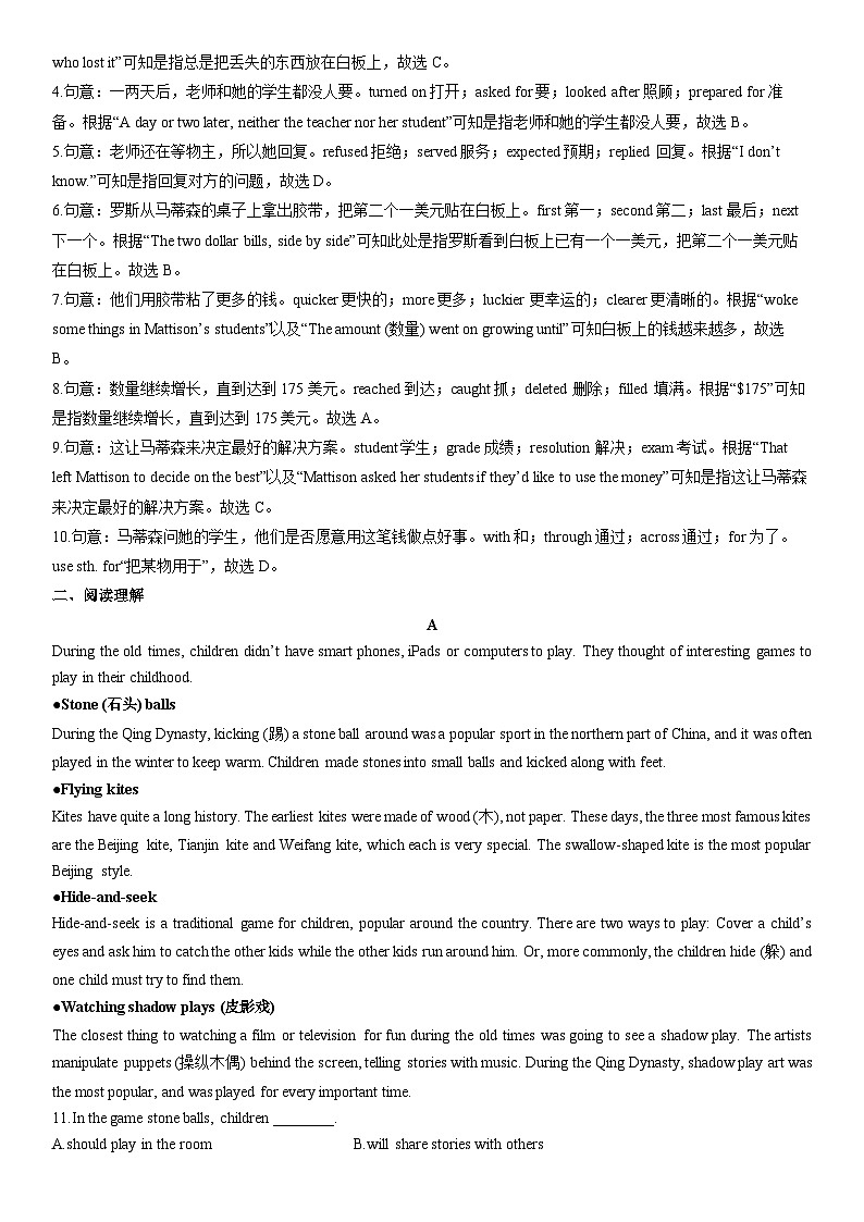 浙江省绍兴市柯桥区2023-2024学年八年级上学期期末 (解析版)英语试卷第2页