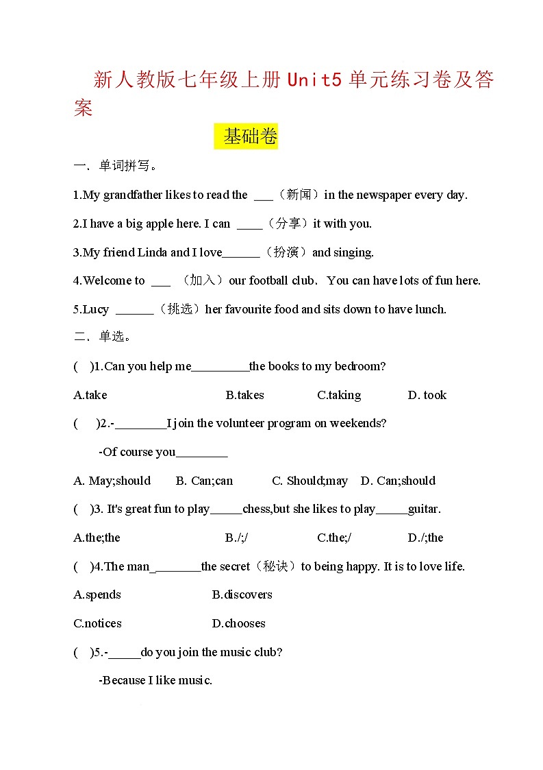 Unit 5 Fun Clubs单元练习卷（含答案） 人教版英语（2024）七年级上册第1页