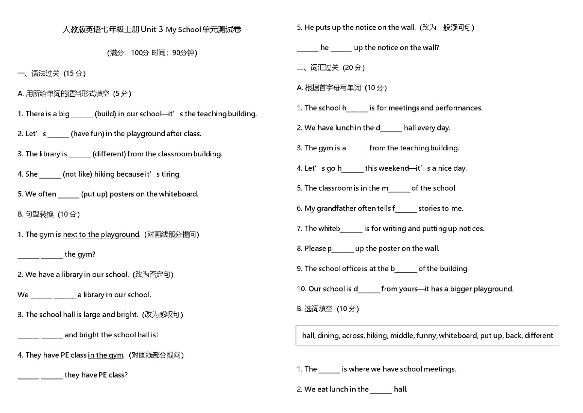 Unit 3 My School (单元测试卷)   （含答案）人教版英语（2024）七年级上册第1页