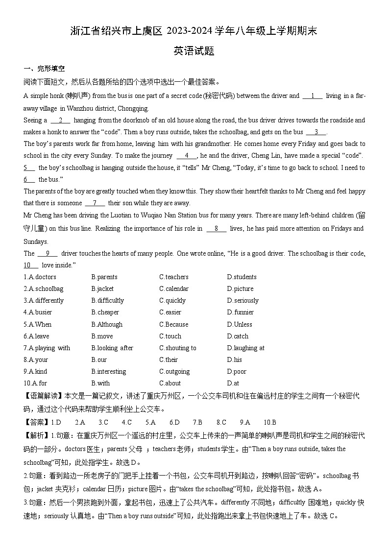 浙江省绍兴市上虞区2023-2024学年八年级上学期期末 (解析版)英语试卷第1页