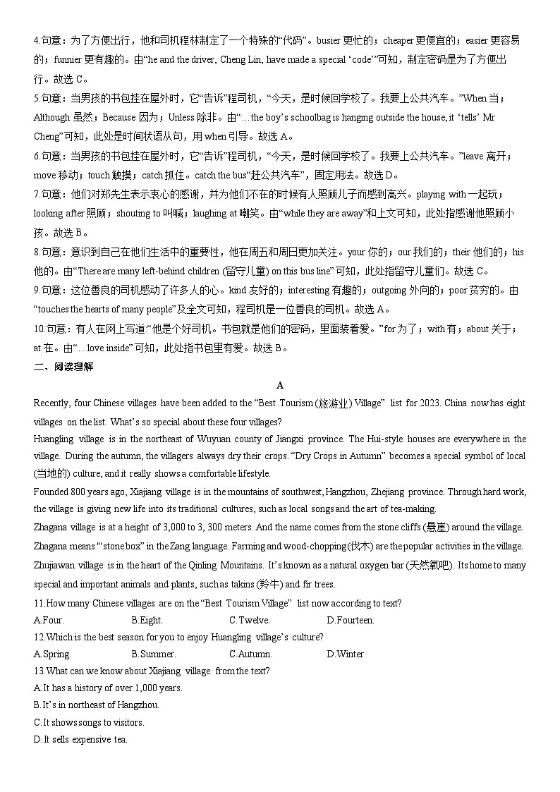 浙江省绍兴市上虞区2023-2024学年八年级上学期期末 (解析版)英语试卷第2页