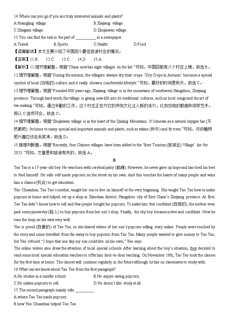 浙江省绍兴市上虞区2023-2024学年八年级上学期期末 (解析版)英语试卷第3页