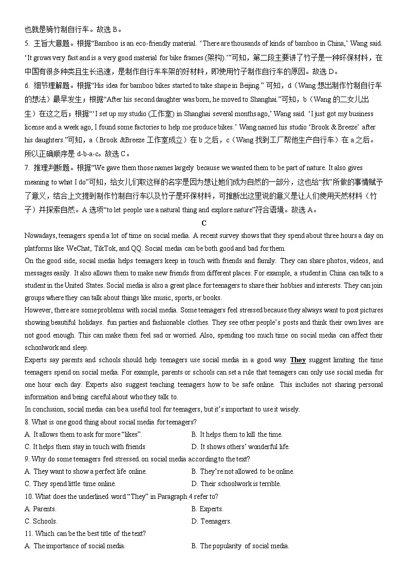 浙江省杭州市拱墅区2025年中考一模英语试卷（解析版）第3页