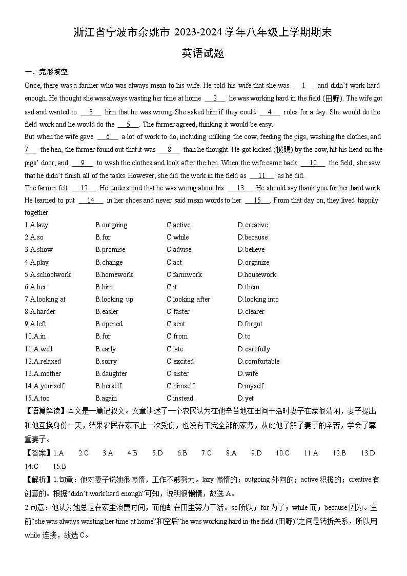 浙江省宁波市余姚市2023-2024学年八年级上学期期末 (解析版)英语试卷第1页