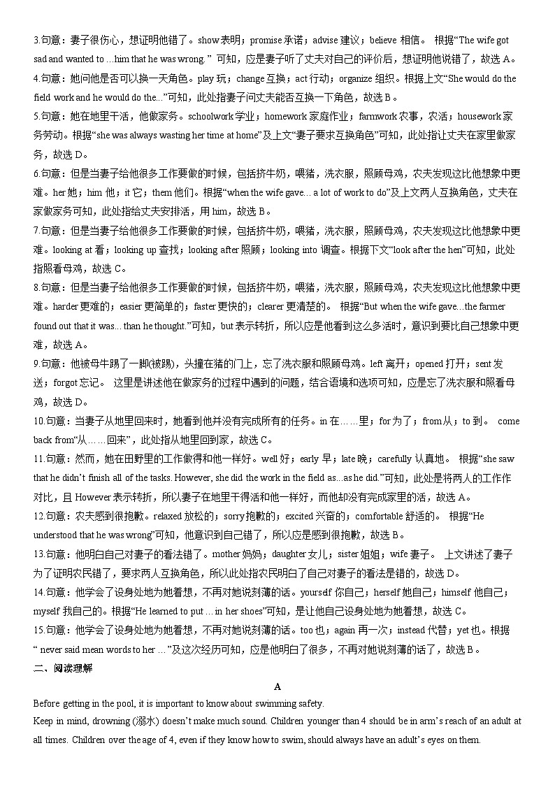 浙江省宁波市余姚市2023-2024学年八年级上学期期末 (解析版)英语试卷第2页