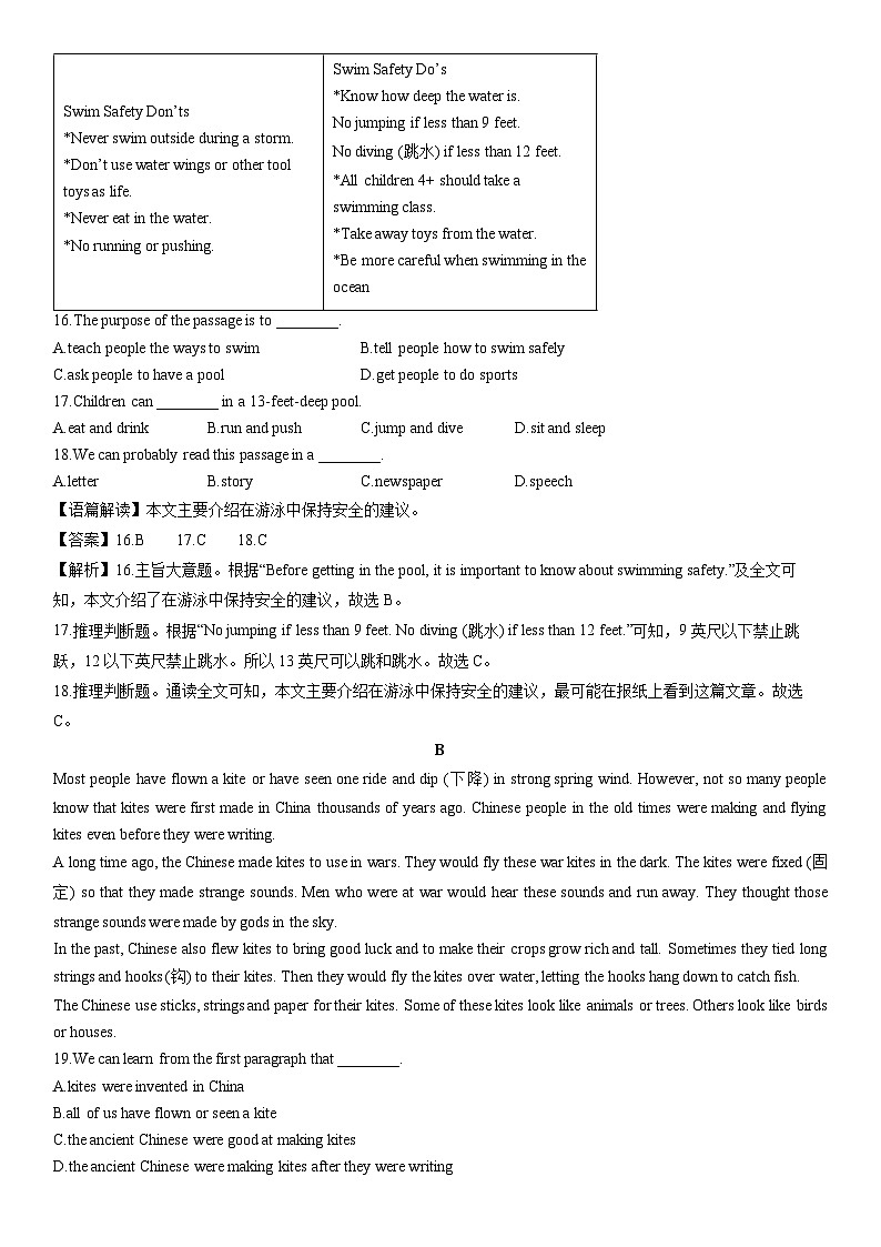 浙江省宁波市余姚市2023-2024学年八年级上学期期末 (解析版)英语试卷第3页