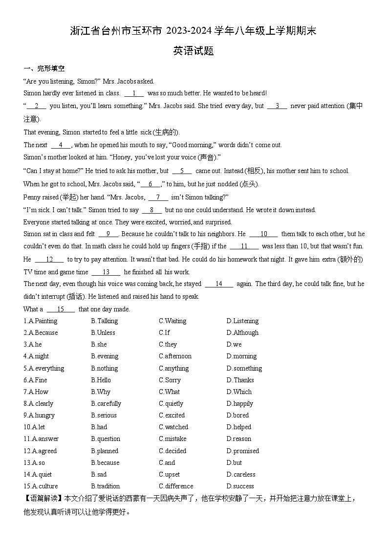 浙江省台州市玉环市2023-2024学年八年级上学期期末 (解析版)英语试卷第1页