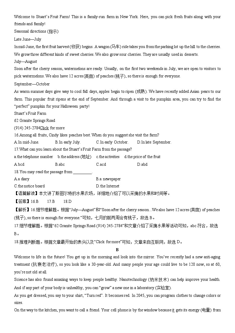 浙江省台州市玉环市2023-2024学年八年级上学期期末 (解析版)英语试卷第3页