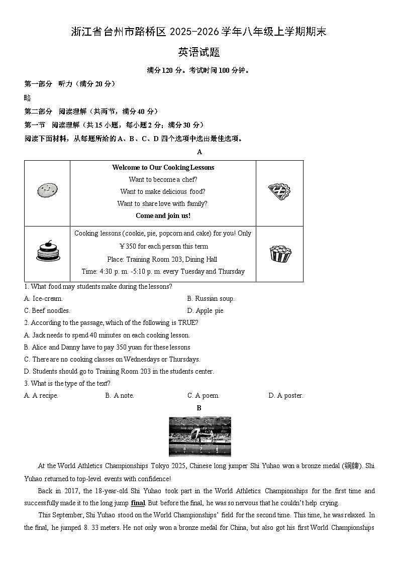 浙江台州市路桥区2025学年八年级上学期期末英语试卷 (学生版)第1页