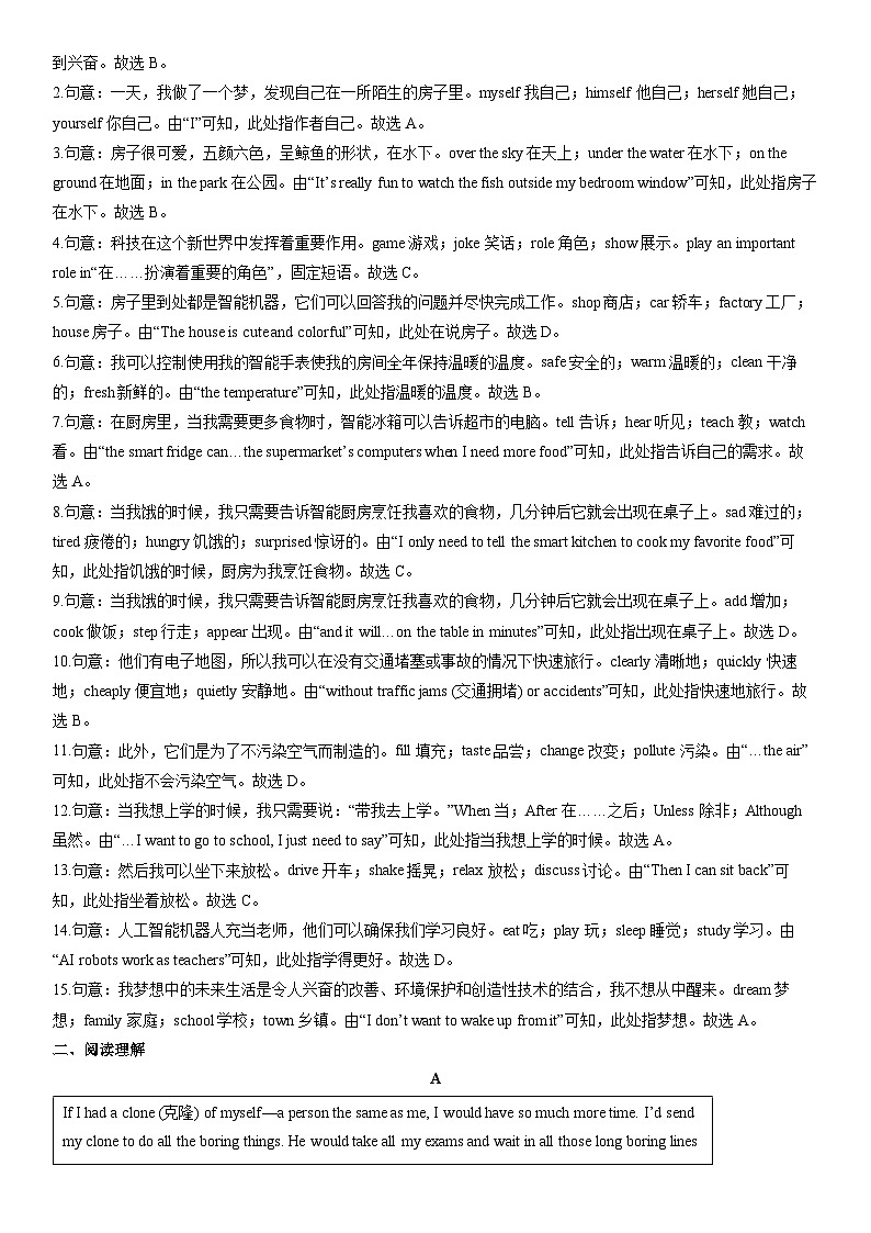 浙江省丽水市莲都区2023-2024学年八年级上学期期末 (解析版)英语试卷第2页