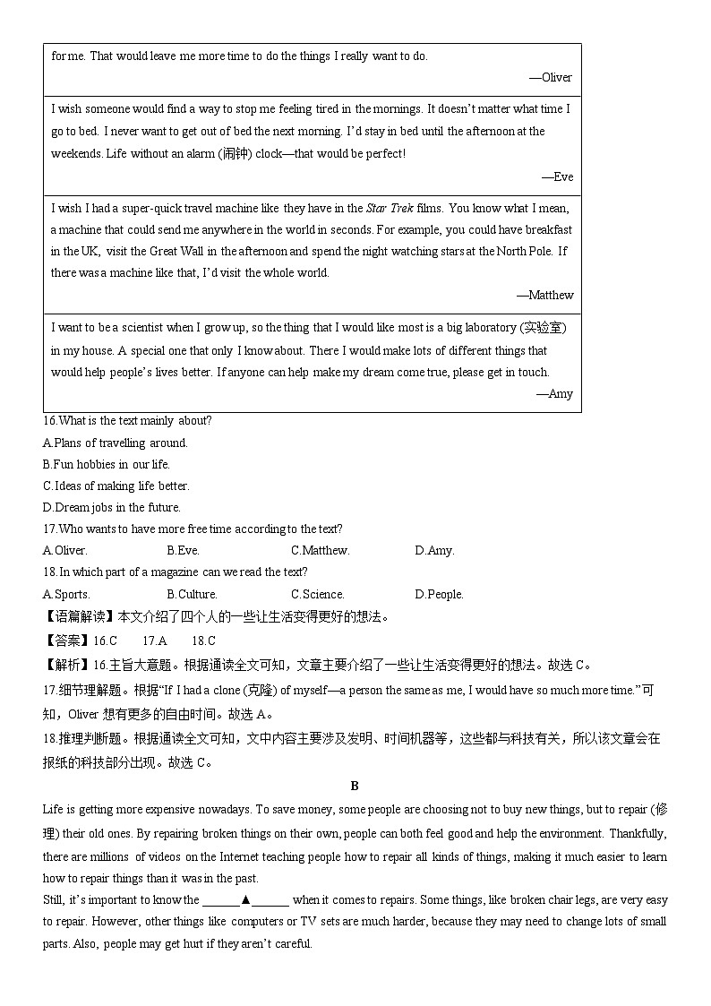 浙江省丽水市莲都区2023-2024学年八年级上学期期末 (解析版)英语试卷第3页