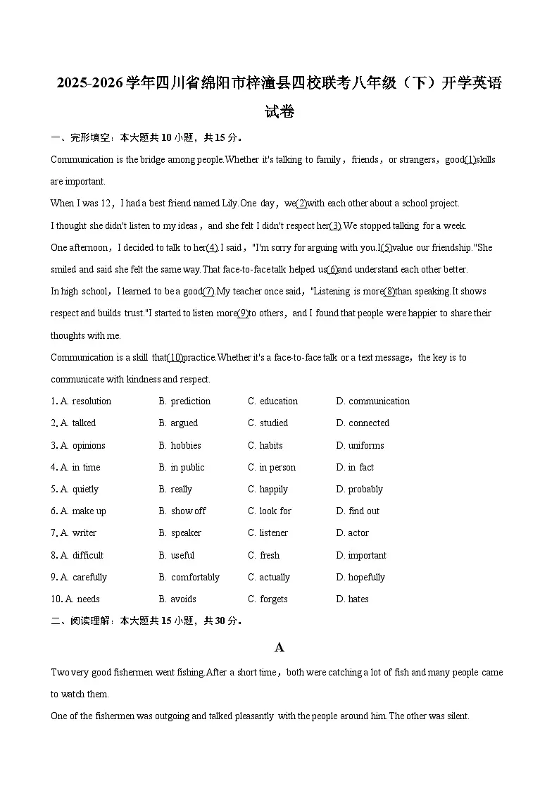 2025-2026学年四川省绵阳市梓潼县四校联考八年级（下）开学英语试卷-自定义类型第1页