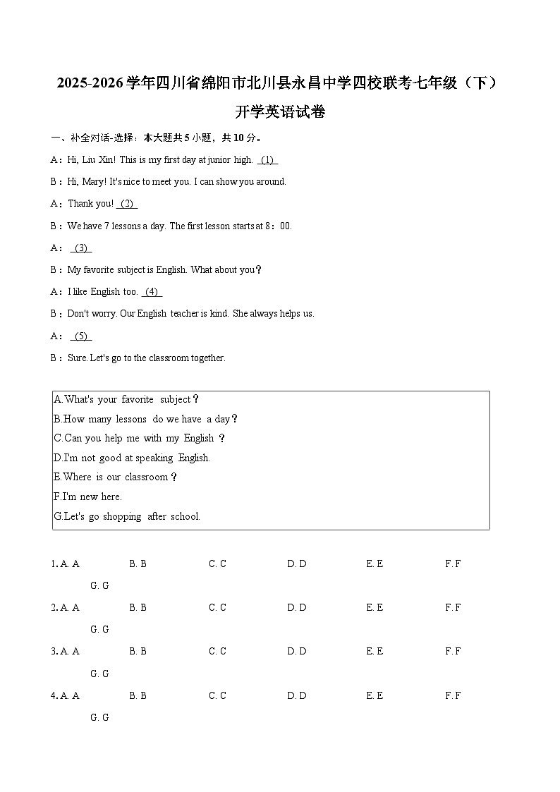 2025-2026学年四川省绵阳市北川县永昌中学四校联考七年级（下）开学英语试卷-自定义类型第1页