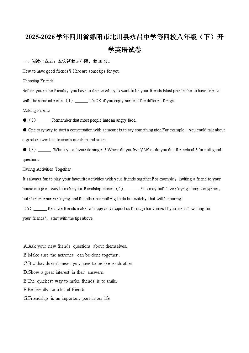 2025-2026学年四川省绵阳市北川县永昌中学等四校八年级（下）开学英语试卷-自定义类型第1页