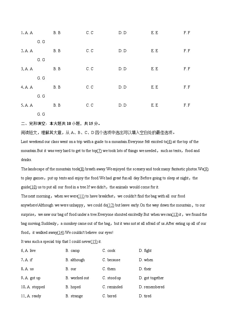 2025-2026学年四川省绵阳市北川县永昌中学等四校八年级（下）开学英语试卷-自定义类型第2页