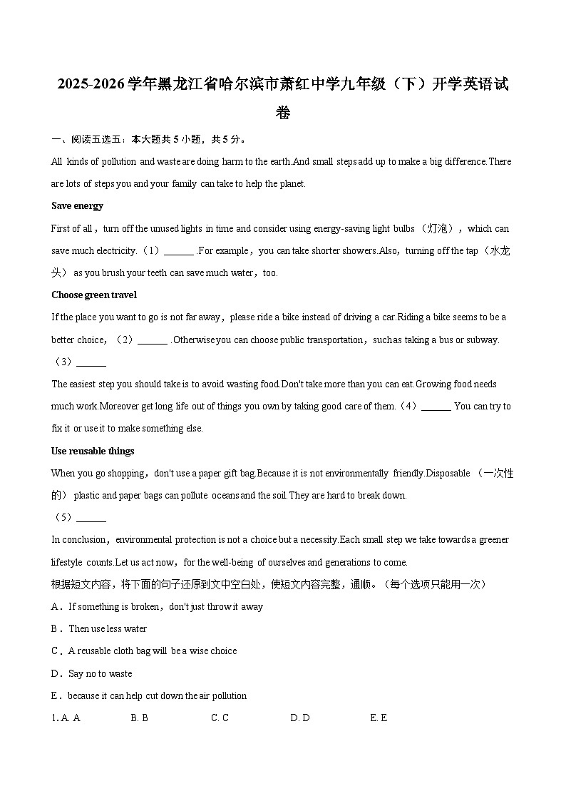 2025-2026学年黑龙江省哈尔滨市萧红中学九年级（下）开学英语试卷-自定义类型第1页