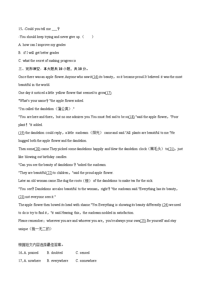 2025-2026学年黑龙江省哈尔滨市萧红中学九年级（下）开学英语试卷-自定义类型第3页