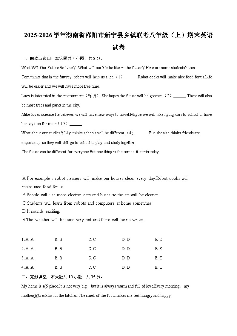 2025-2026学年湖南省邵阳市新宁县乡镇联考八年级（上）期末英语试卷-自定义类型第1页