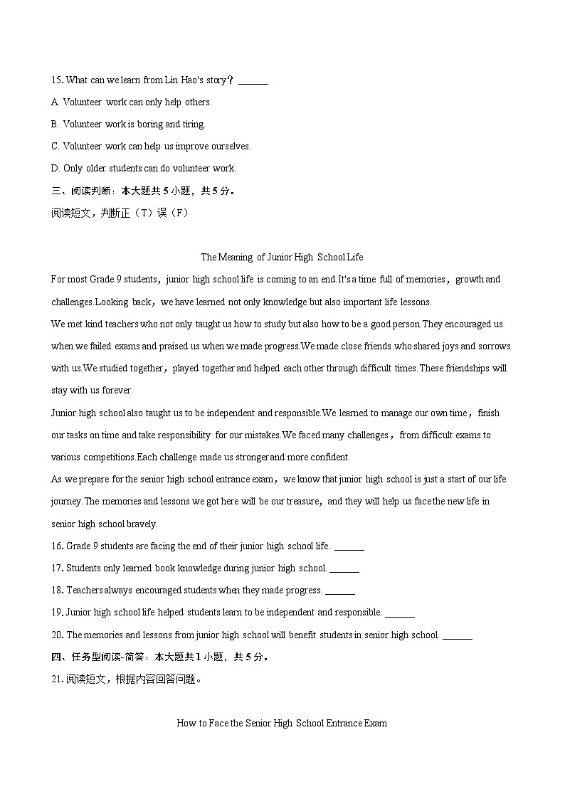 2025-2026学年上海市徐汇区几校九年级（上）期末英语试卷-自定义类型第3页
