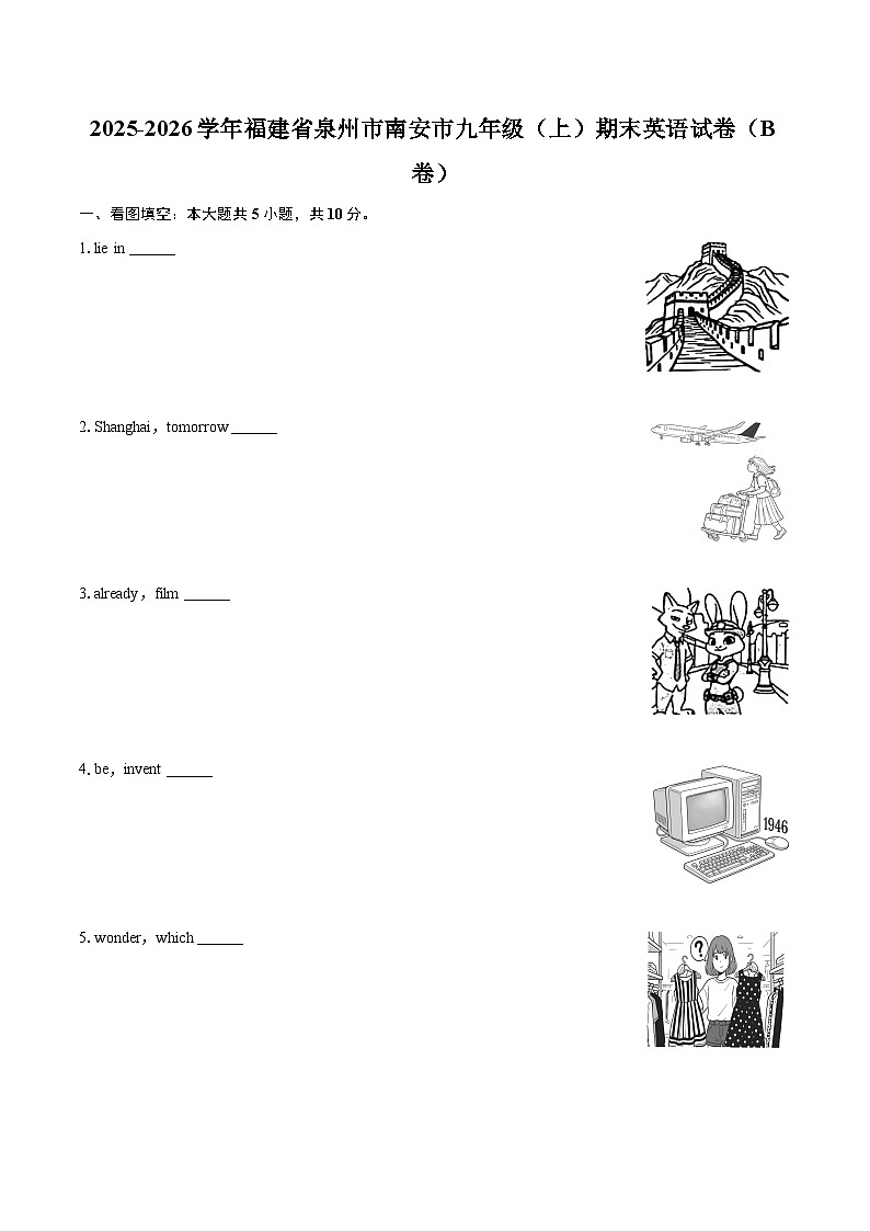 2025-2026学年福建省泉州市南安市九年级（上）期末英语试卷（B卷）-自定义类型第1页