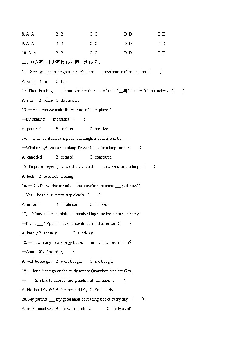 2025-2026学年福建省泉州市南安市九年级（上）期末英语试卷（B卷）-自定义类型第3页