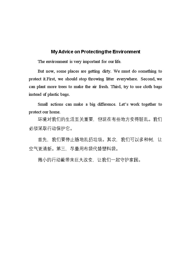 2026年中考英语作文必背10篇范文 讲义第3页