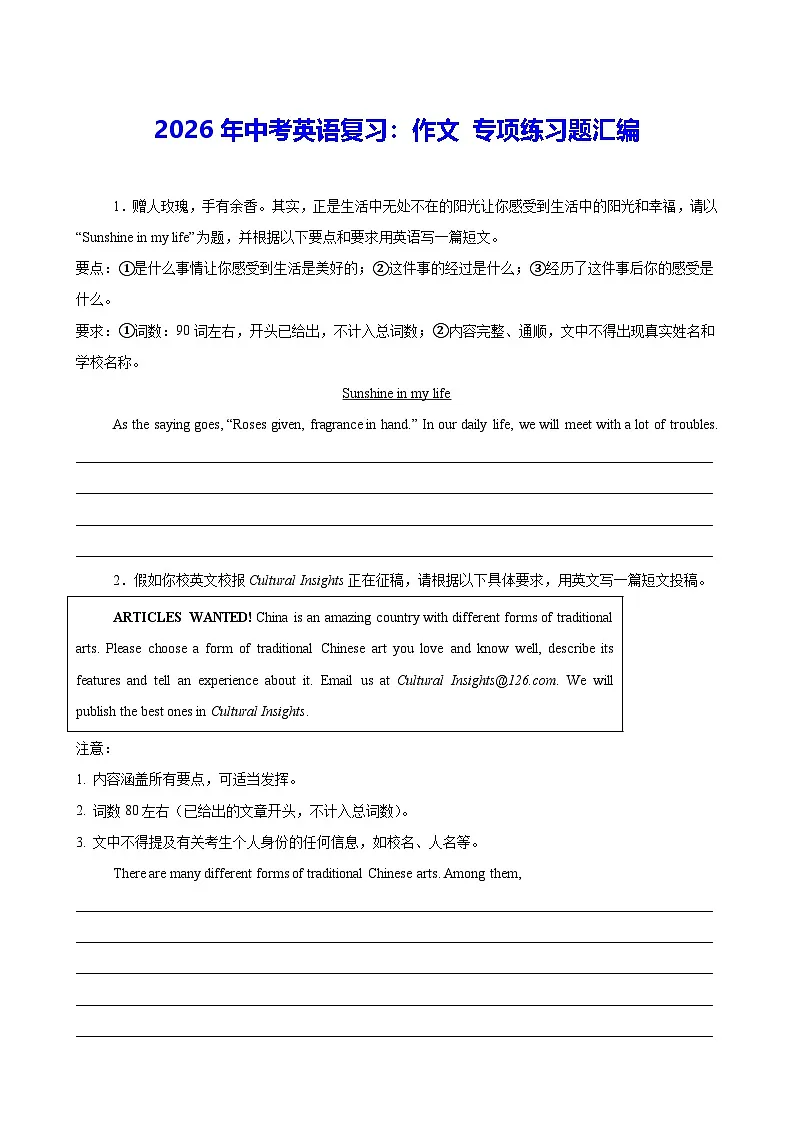 2026年中考英语复习：作文 专项练习题汇编（含答案解析+范文）第1页