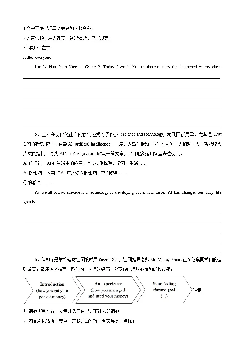 2026年中考英语复习：作文 专项练习题汇编（含答案解析+范文）第3页