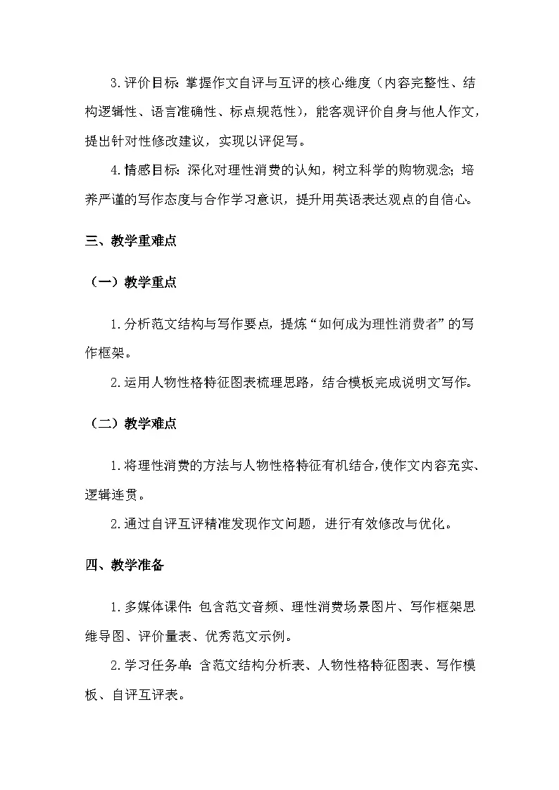 仁爱科普版（2024）七年级下册英语Unit 7 Being a Smart Shopper Lesson 7 Reading for Writing教案第2页
