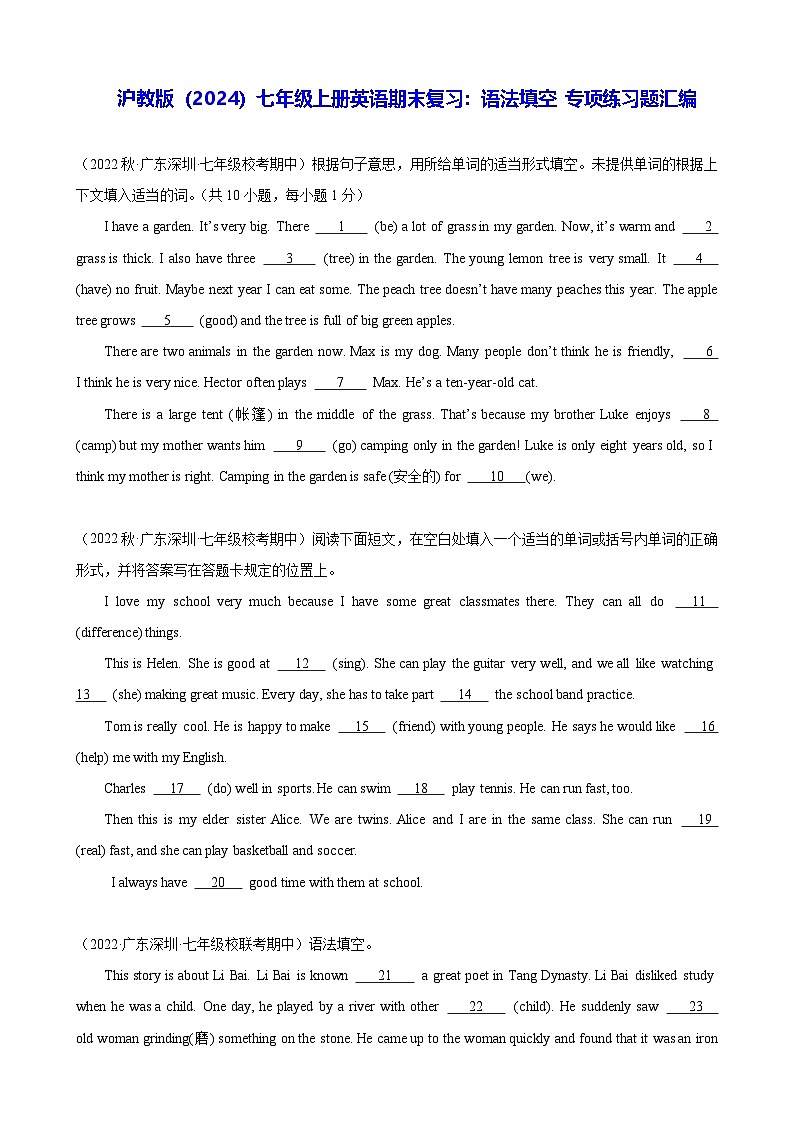 沪教版（2024）七年级上册英语期末复习：语法填空 专项练习题汇编（含答案解析）第1页