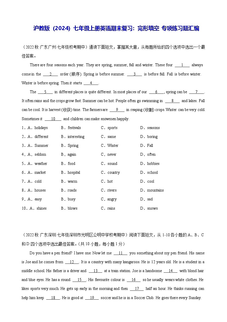 沪教版（2024）七年级上册英语期末复习：完形填空 专项练习题汇编（含答案解析）第1页