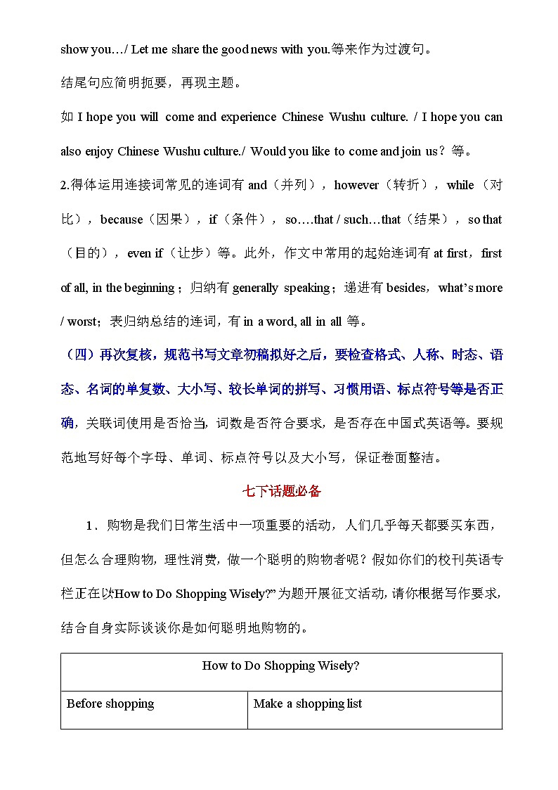 仁爱科普版（2024）七年级下册英语期末复习：各单元写作指导与练习题（含答案范文）第2页