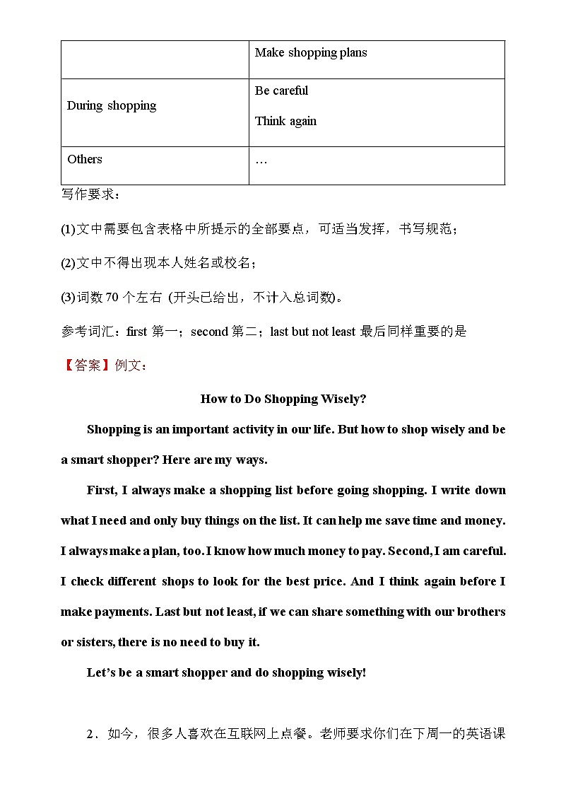 仁爱科普版（2024）七年级下册英语期末复习：各单元写作指导与练习题（含答案范文）第3页