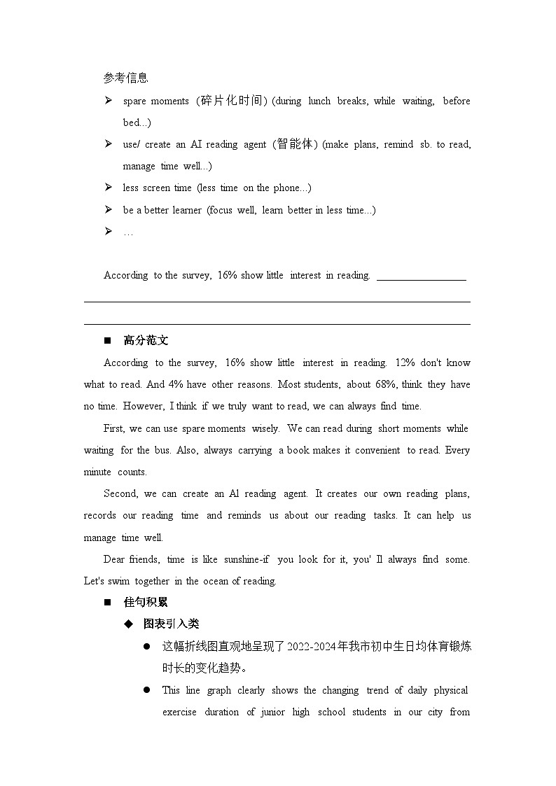 2026年中考英语复习：常考5种题材作文讲义（含范文）第2页