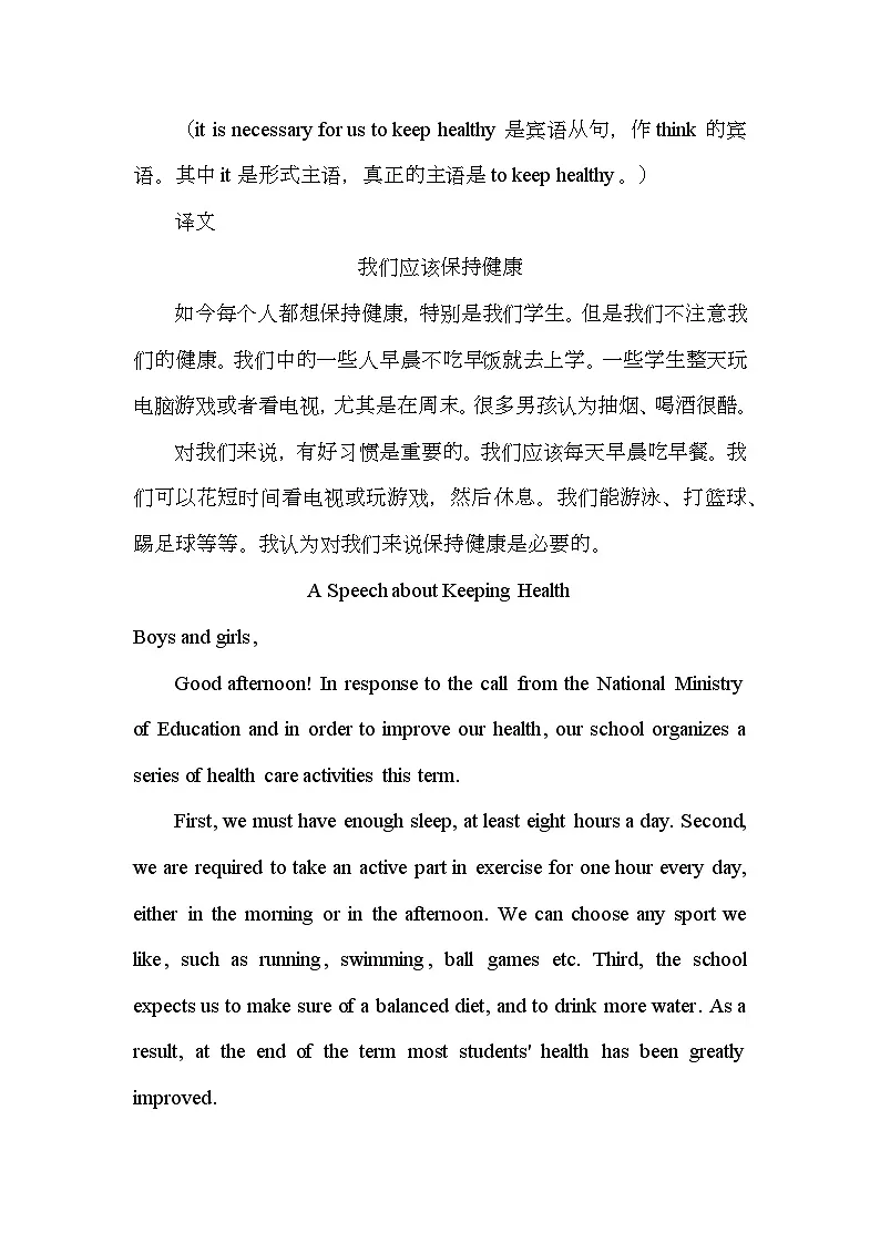 2026年中考英语作文复习：饮食与健康 热点素材（含范文） 讲义第2页