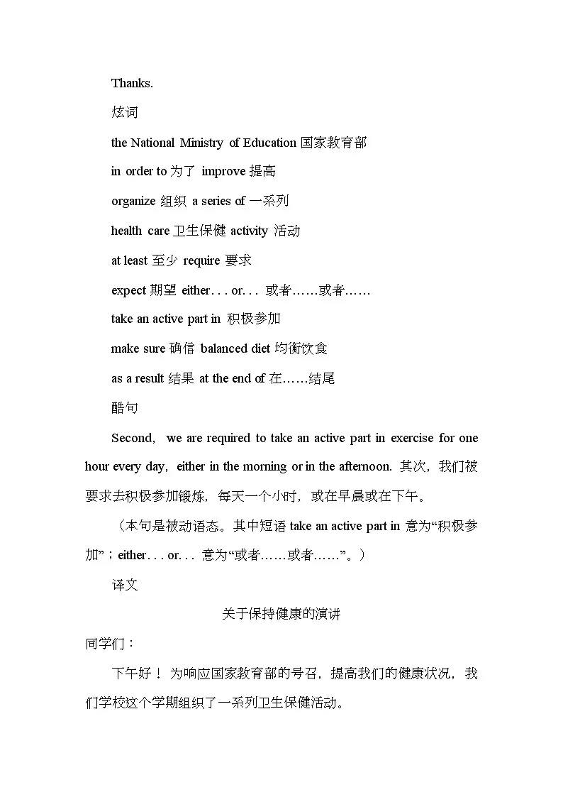 2026年中考英语作文复习：饮食与健康 热点素材（含范文） 讲义第3页