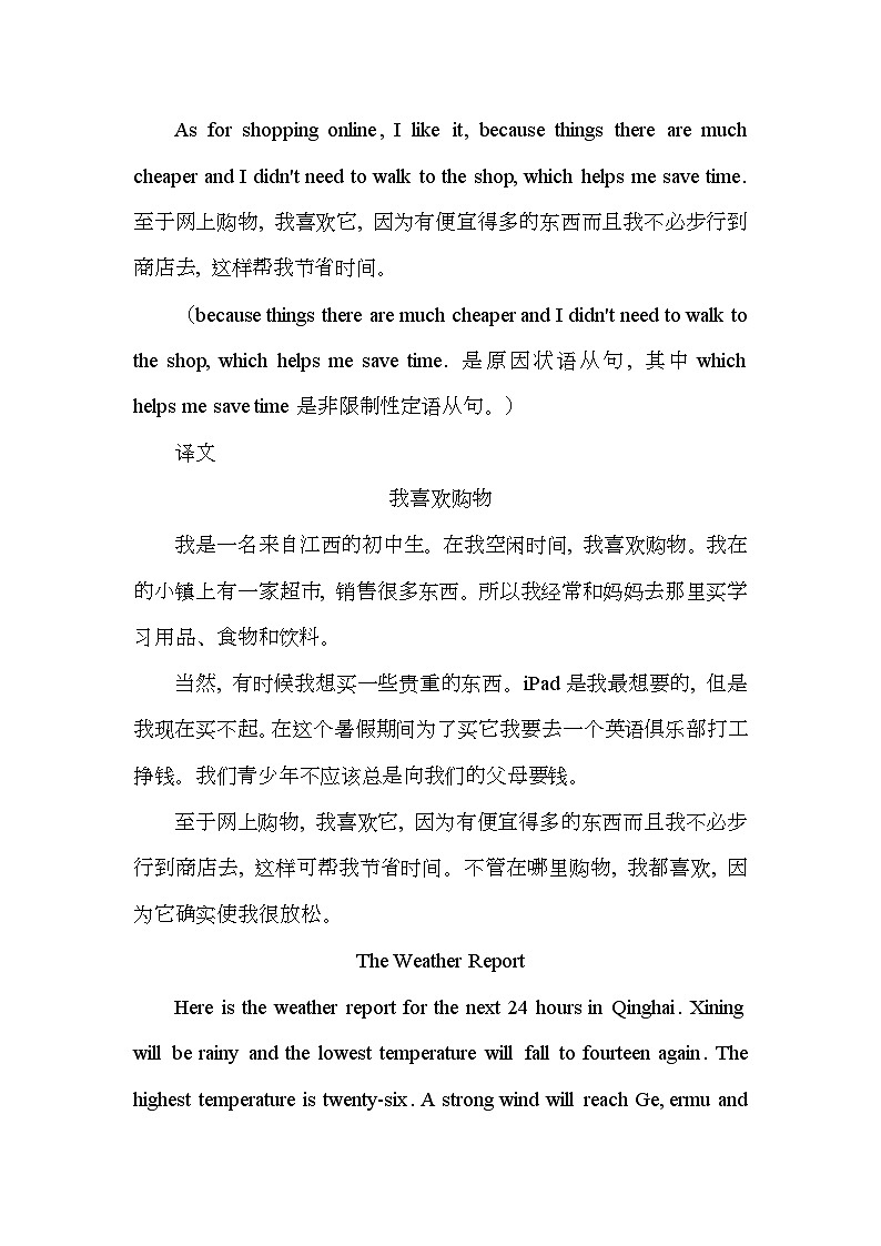 2026年中考英语作文复习：购物与天气 热点素材（含范文） 讲义第2页