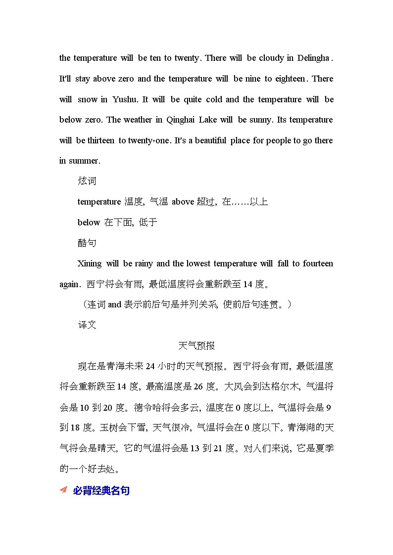 2026年中考英语作文复习：购物与天气 热点素材（含范文） 讲义第3页
