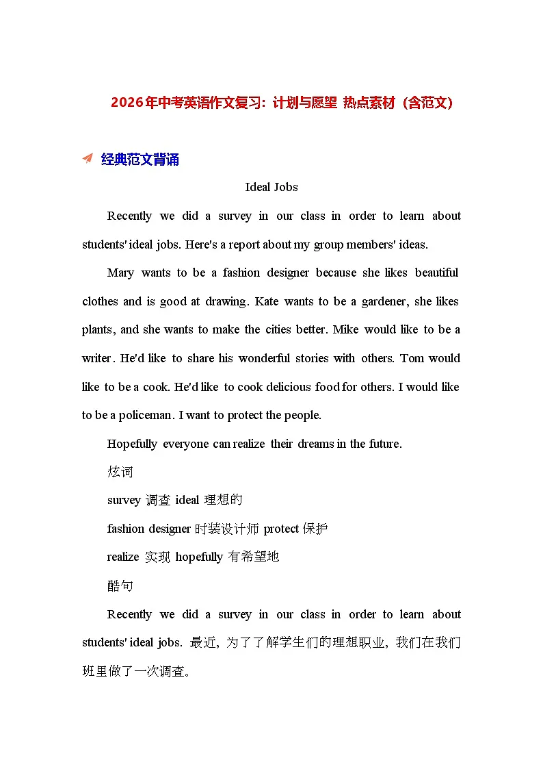2026年中考英语作文复习：计划与愿望 热点素材（含范文） 讲义第1页