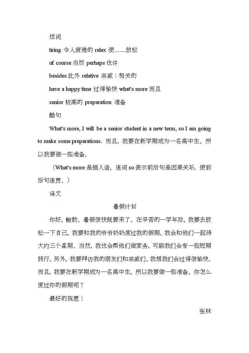 2026年中考英语作文复习：计划与愿望 热点素材（含范文） 讲义第3页