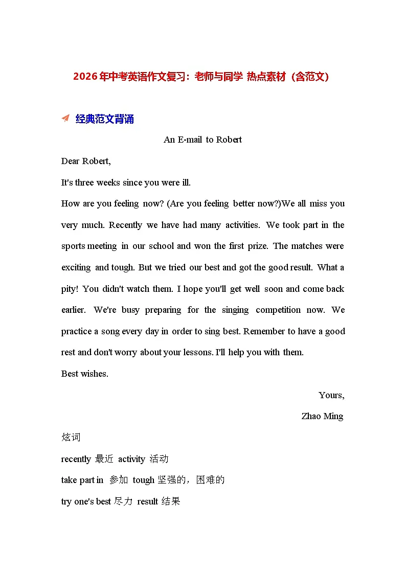 2026年中考英语作文复习：老师与同学 热点素材（含范文） 讲义第1页