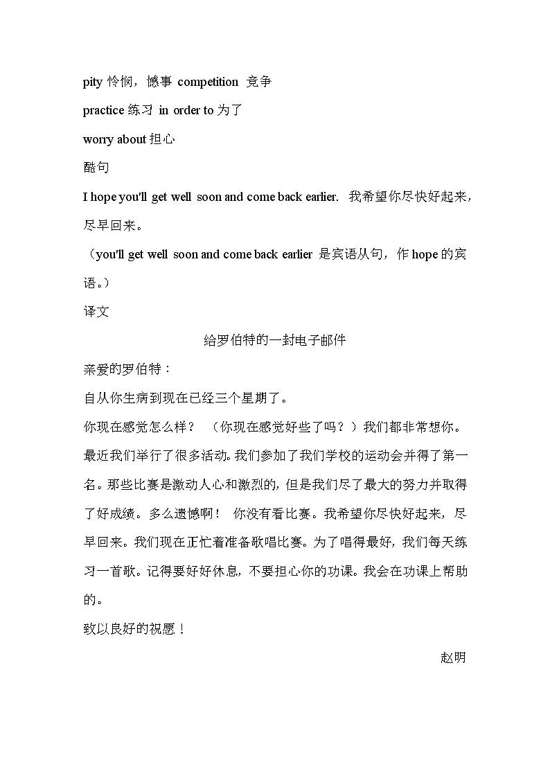 2026年中考英语作文复习：老师与同学 热点素材（含范文） 讲义第2页