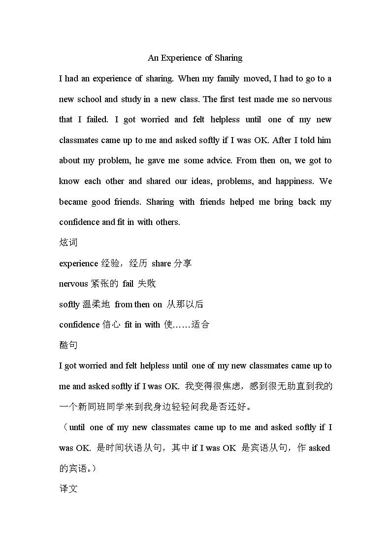 2026年中考英语作文复习：老师与同学 热点素材（含范文） 讲义第3页