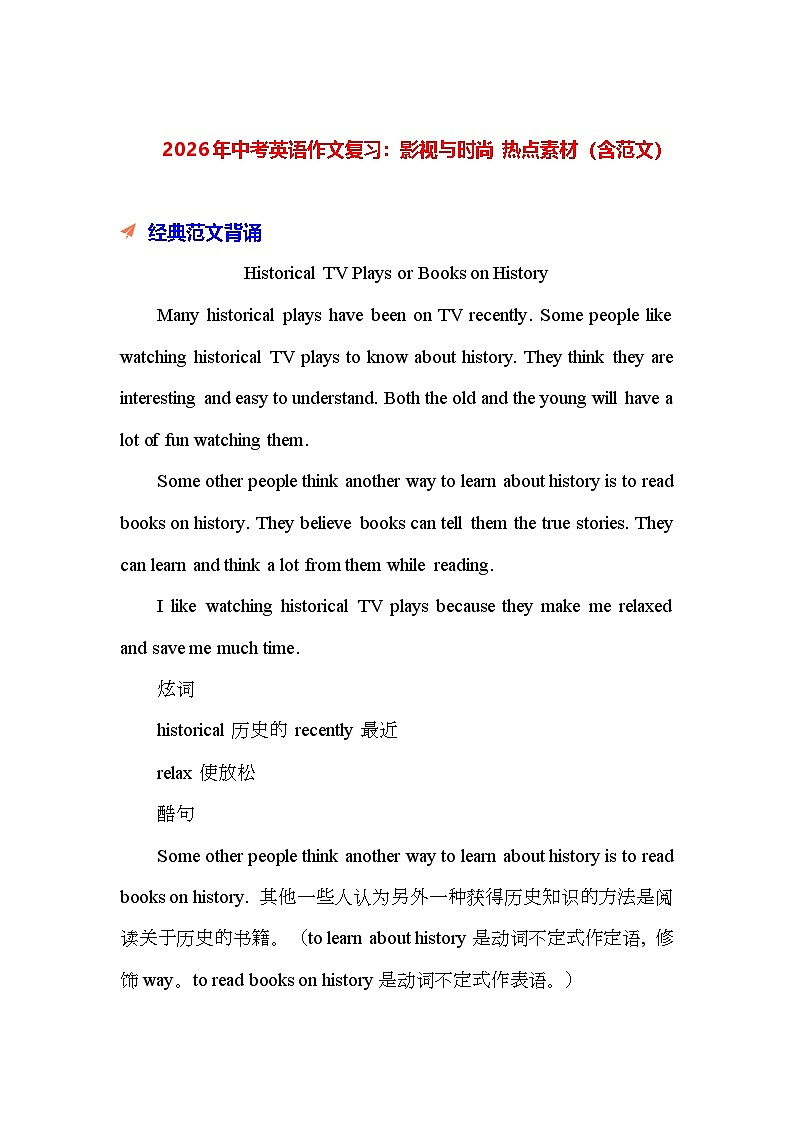 2026年中考英语作文复习：影视与时尚 热点素材（含范文） 讲义第1页
