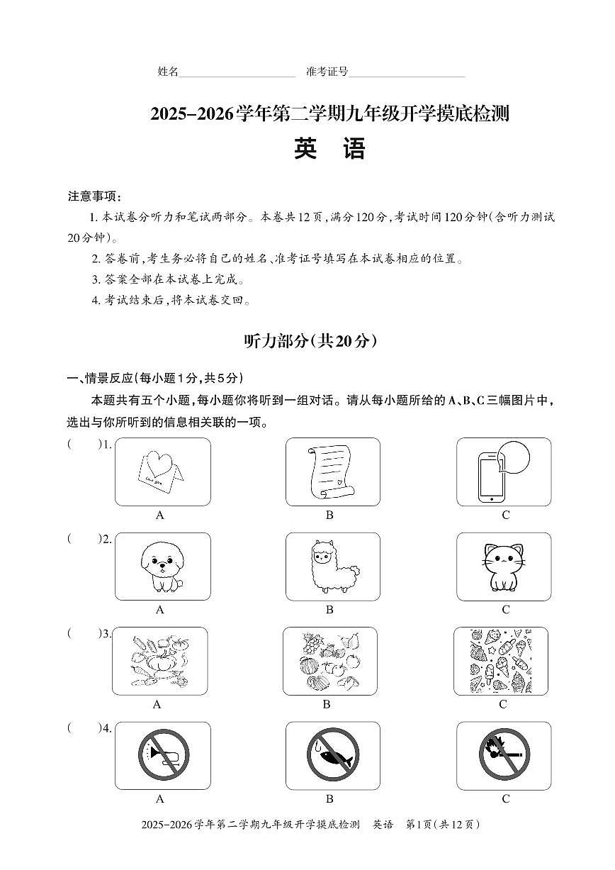 【英语】2025-2026学年第二学期九年级开学摸底检测第1页
