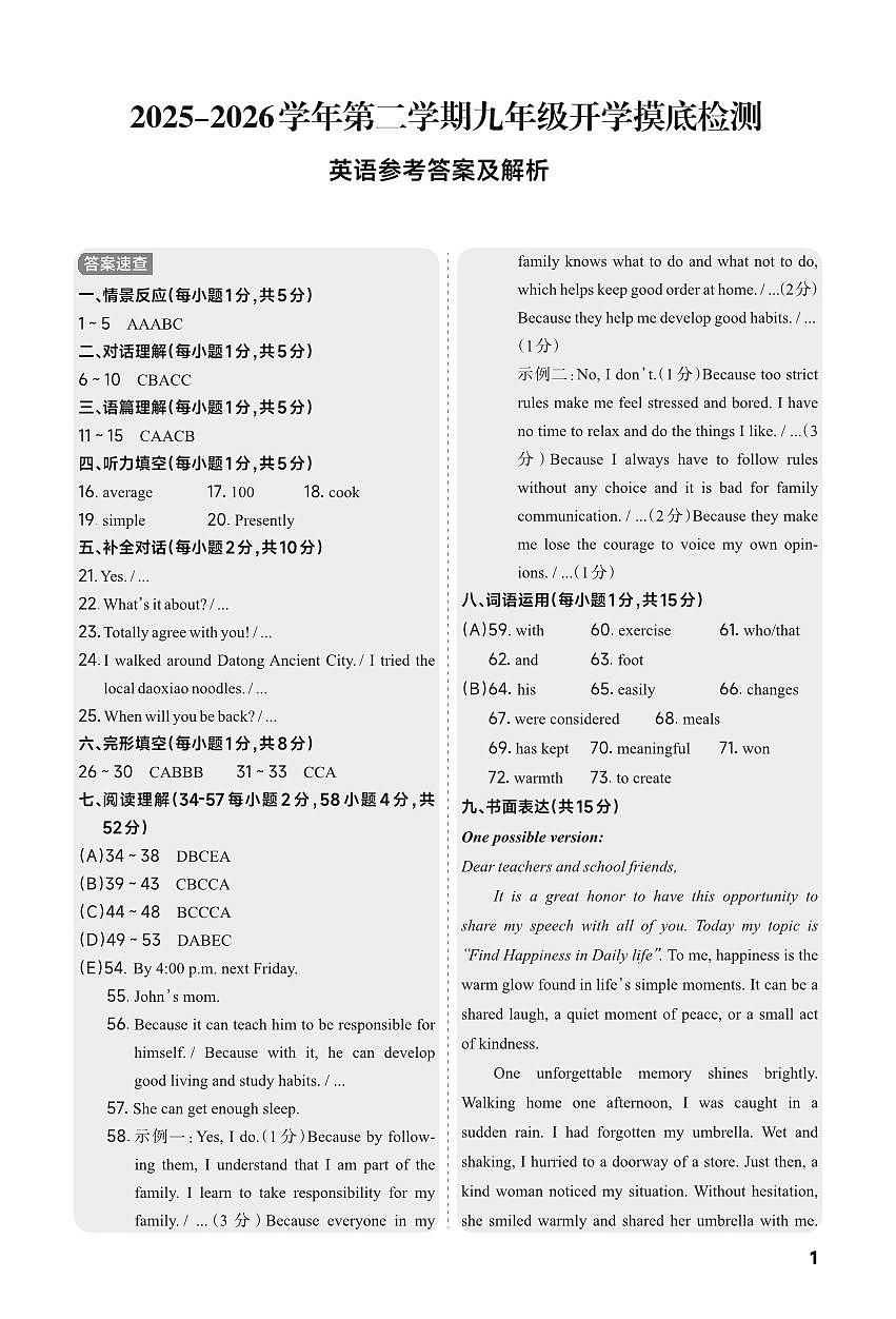 英语答案第1页