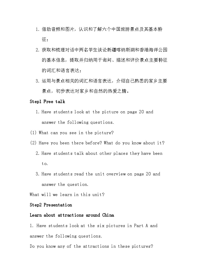 【新教材】译林版（2024）八年级下册英语Unit 2 Amazing China教学设计第2页